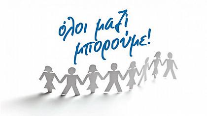 «Όλοι Μαζί Μπορούμε»: Τρίτη παράδοση βοήθειας σε 14 Κοινωνικά Παντοπωλεία και Φορείς