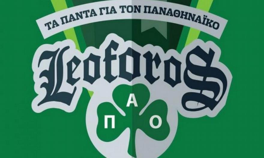 Τέλος και το leoforos.gr!