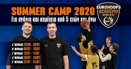Εurohoops Academy: Ξεκίνησαν οι εγγραφές για το συναρπαστικό Summer Camp 2020!