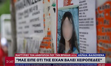Αρπαγή Μαρκέλλας: Σε κατάσταση σοκ – Θα την εξετάσει ιατροδικαστής