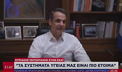 Κυριάκος Μητσοτάκης στον ΣΚΑΙ: «Θα είμαστε πιο έτοιμοι το φθινόπωρο για τον Κορωνοϊό»