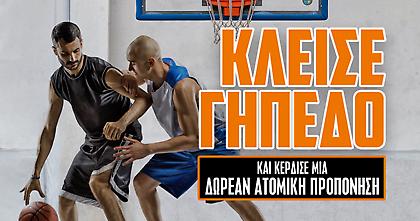 Eurohoops Dome: Κλείσε γήπεδο και κέρδισε μια δωρεάν ατομική προπόνηση