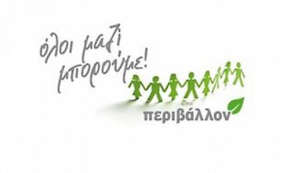 Καθαρισμός παραλιών στη Λαυρεωτική το Σάββατο 20 Ιουνίου