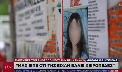 Μικρή Μαρκέλλα: Ψάχνουν το κίνητρο της αρπαγής - Ταυτοποιήθηκε μια γυναίκα