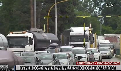 Τελωνείο Προμαχώνα: Ουρές χιλιομέτρων από ξένους τουριστές