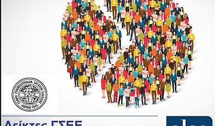 ΓΣΕΕ: Τα «πάνω κάτω» στην αγορά εργασίας έφερε η πανδημία