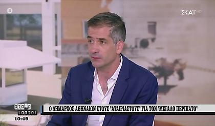 Μπακογιάννης στον ΣΚΑΪ: «Προχωράμε στην ανάπλαση της Πανεπιστημίου» (video)
