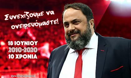 Ερασιτέχνης Ολυμπιακός για Μαρινάκη: «Μαζί του κατακτήσαμε την κορυφή της Ευρώπης»