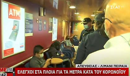 Κορωνοϊός-Τουρισμός: Αυστηροί έλεγχοι στα πλοία για την τήρηση των μέτρων