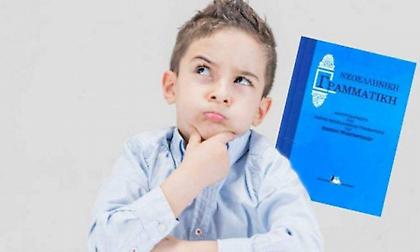 Επανέλαβε ή επανάλαβε; Θα βρεις τον σωστό τύπο προστακτικής 10 ρημάτων που όλοι κάνουν λάθος;