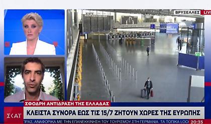 Διαφωνία στην ΕΕ για το άνοιγμα συνόρων την 1η Ιουλίου – Αντιδρά η Αθήνα