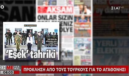 Ακρότητες τουρκικών ΜΜΕ για την επίσκεψη Σακελλαροπούλου στο Αγαθονήσι