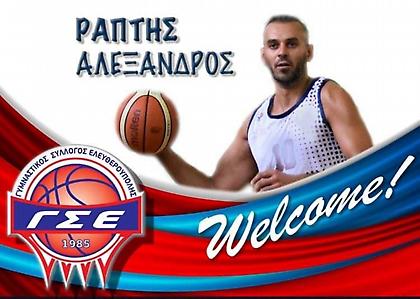 Ενισχύθηκε με Ράπτη η Ελευθερούπολη