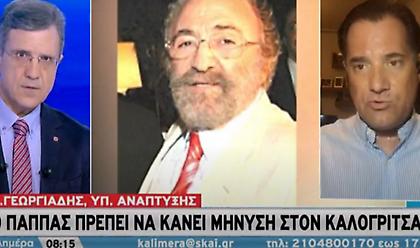 Γεωργιάδης σε ΣΚΑΪ: Αν δεν ευσταθούν οι καταγγελίες Καλογρίτσα, ο Παππάς να του κάνει μήνυση