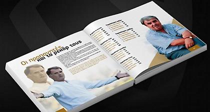 60 χρόνια Α' Εθνική: Οι προπονητές και τα ρεκόρ τους