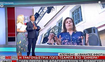 Γωγώ Τσαμπά στον ΣΚΑΪ: Δεν πρέπει να απαγορευτούν τα πανηγύρια