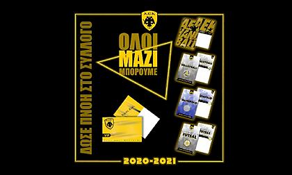 Κυκλοφόρησαν τα διαρκείας της ερασιτεχνικής ΑΕΚ: «Δώσε πνοή στον Σύλλογο»