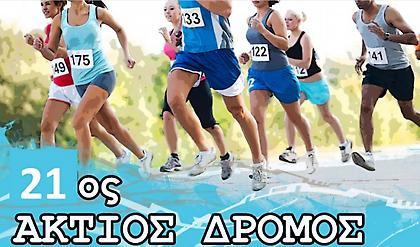 21ος Ημιμαραθώνιος Άκτιος Δρόμος