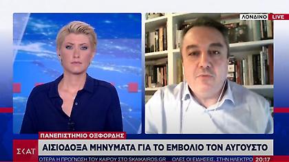 Μόσιαλος σε ΣΚΑΪ: Τον Αύγουστο το εμβόλιο της Οξφόρδης – Πόσο αποτελεσματικό θα είναι