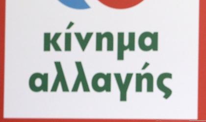 Κατατέθηκε η τροπολογία του ΚΙΝΑΛ για κατάργηση της αστικής ευθύνης του οργανωτή συνάθροισης