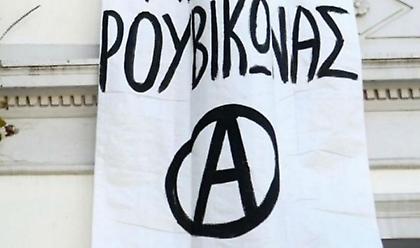 Επίθεση Ρουβίκωνα σε γραφεία τράπεζας στη λεωφόρο Αθηνών
