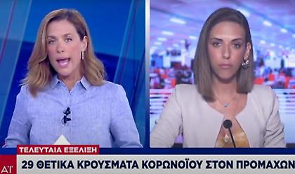 Κορωνοϊός: 29 νέα κρούσματα στον Προμαχώνα