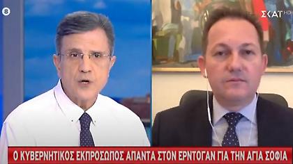 Πέτσας στον ΣΚΑΪ για Αγία Σοφία: Ιστορικό λάθος του Ερντογάν