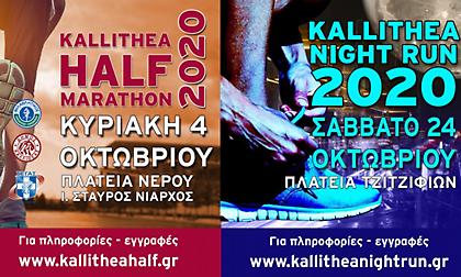 Οι εγγραφές για το Kallithea Half Marathon  και το Kallithea Night Run 2020 άνοιξαν!!!
