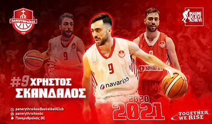 Για τέταρτη σεζόν στον Πανερυθραϊκό ο Σκάνδαλος