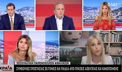 Ψυχολόγος σε ΣΚΑΪ: Τι λέει για τις υποθέσεις αποπλάνησης ανηλίκων