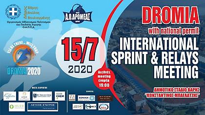 International Meeting «Δρόμεια»