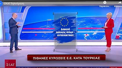 Ποιες είναι οι πιθανές κυρώσεις ΕΕ κατά της Τουρκίας