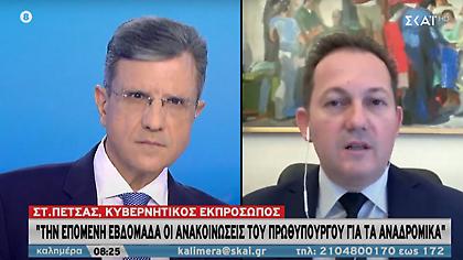 Πέτσας στον ΣΚΑΪ: Την επόμενη εβδομάδα ανακοινώσεις για τον τόπο και χρόνο καταβολής αναδρομικών