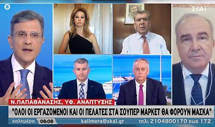 Παπαθανάσης στον ΣΚΑΪ: Τα σούπερ μάρκετ να προσφέρουν μάσκες σε πελάτες που δεν έχουν