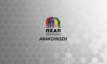 ΠΣΑΠ: «Ορθή απόφαση και ηθική δικαίωση για Μπιτσάκο»