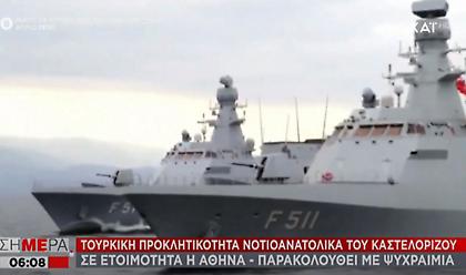 Τουρκικές προκλήσεις: Σε επιφυλακή οι Ένοπλες Δυνάμεις - Ψυχραιμία στην Αθήνα