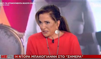 Μπακογιάννη στον ΣΚΑΪ: Βαθιά νυχτωμένη η Τουρκία αν περιμένει διάλογο υπό απειλή