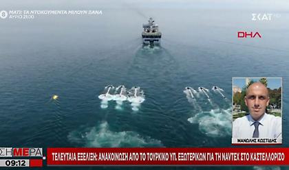 Τουρκικό ΥΠΕΞ: Σε τουρκικά ύδατα η Navtex - Μαξιμαλιστικές οι ελληνικές θέσεις