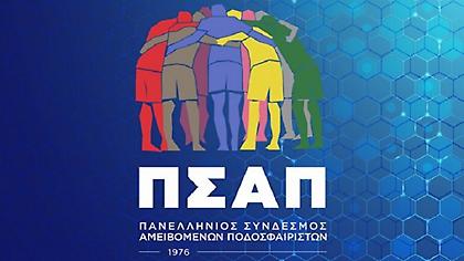 ΠΣΑΠ: «Σκεφτείτε τους ποδοσφαιριστές, δεν είμαστε άψυχες μηχανές»
