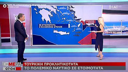 Τουρκική προκλητικότητα: Σε ετοιμότητα ο στόλος στο Αιγαίο και διπλωματικός πυρετός