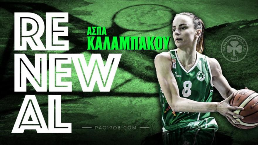 Ανανέωσε με Καλαμπάκου ο Παναθηναϊκός