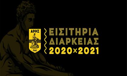 Βγαίνουν στις 29/07 τα διαρκείας του Άρη