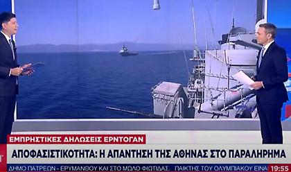 Απάντηση Αθήνας σε Ερντογάν: Ναι στον διάλογο, αλλά όχι υπό το καθεστώς προκλήσεων
