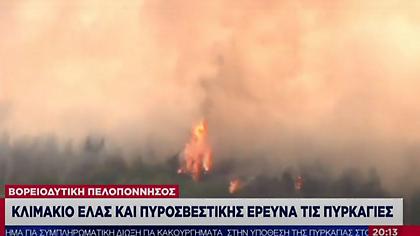 Πιθανούς εμπρησμούς στην Ηλεία εξετάζουν Πυροσβεστική και Αστυνομία