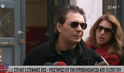 Πυροβόλησαν και τραυμάτισαν τον Στέφανο Χίο στα Βριλήσσια