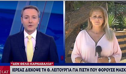 Ιερέας διέκοψε λειτουργία για πιστή με μάσκα: «Δεν θέλω καρναβάλια στην εκκλησία μου»