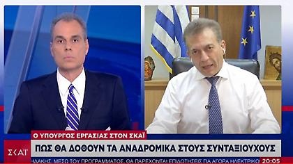 Βρούτσης σε ΣΚΑΪ για αναδρομικά: Μόνο για τις κύριες συντάξεις η απόφαση του ΣτΕ