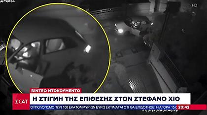 Η επίθεση στον Στέφανο Χίο - καρέ - καρέ η απόπειρα δολοφονίας (video)