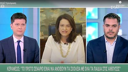 Κεραμέως στον ΣΚΑΪ: Αυτά είναι τα δύο σενάρια για το άνοιγμα των σχολείων στις 7 Σεπτεμβρίου