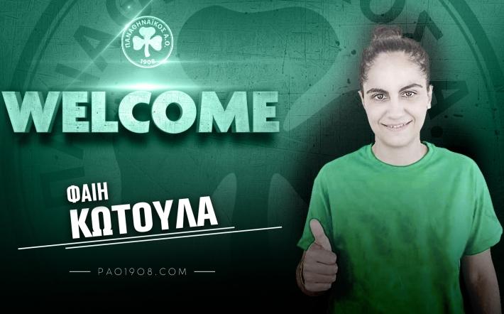 Στον Παναθηναϊκό η Κωτούλα